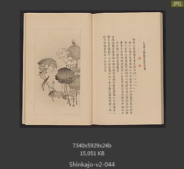 高田真三郎 心华帖