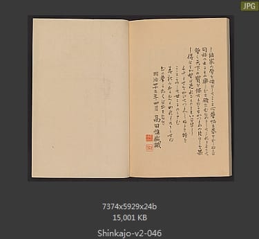高田真三郎 心华帖