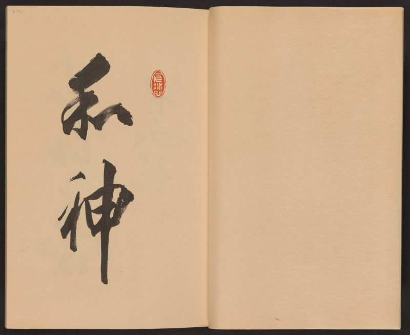 心华帖 #02