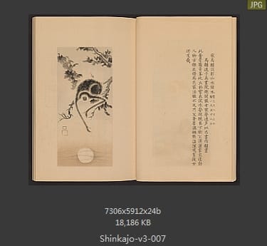 高田真三郎 心华帖