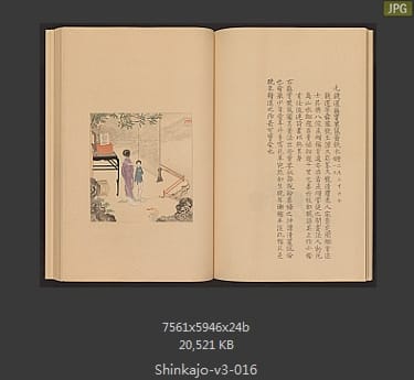 高田真三郎 心华帖
