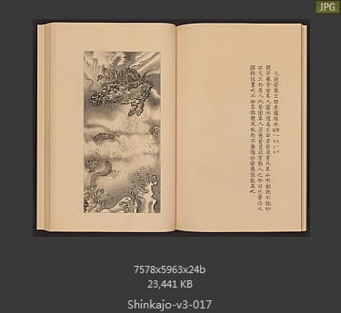 高田真三郎 心华帖