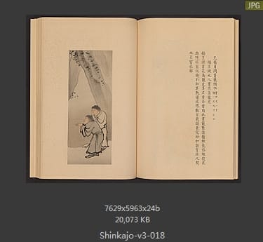 高田真三郎 心华帖