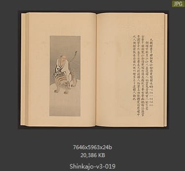 高田真三郎 心华帖
