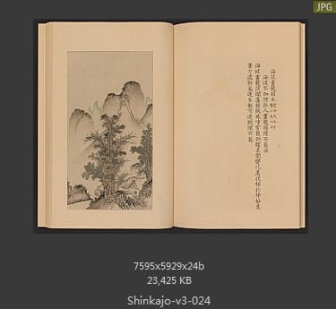 高田真三郎 心华帖