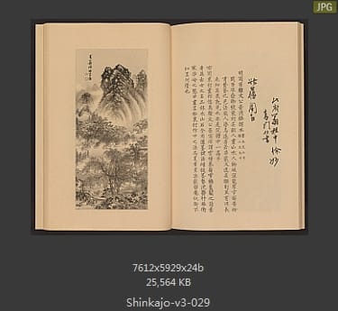 高田真三郎 心华帖