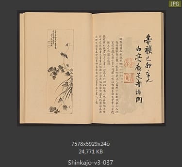 高田真三郎 心华帖