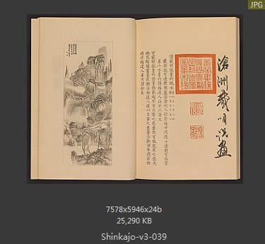 高田真三郎 心华帖