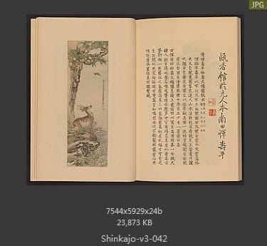 高田真三郎 心华帖