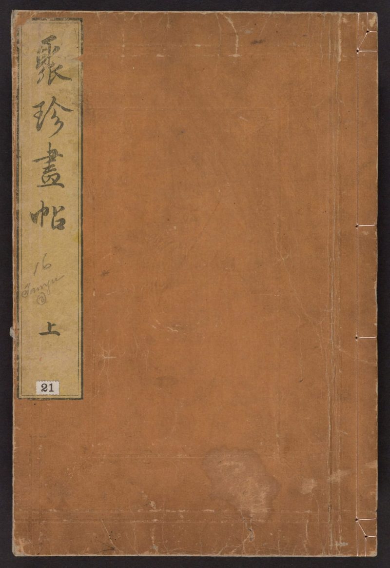 聚真画帖 #01