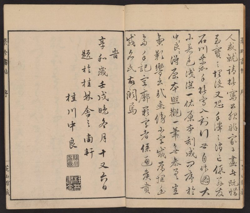 聚真画帖 #03