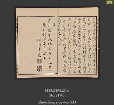 聚真画帖