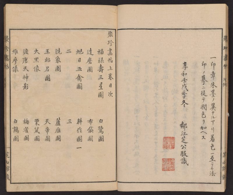 聚真画帖 #09