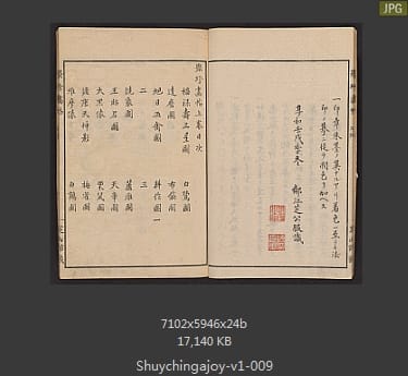 聚真画帖