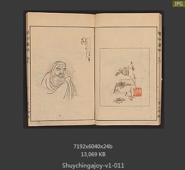聚真画帖