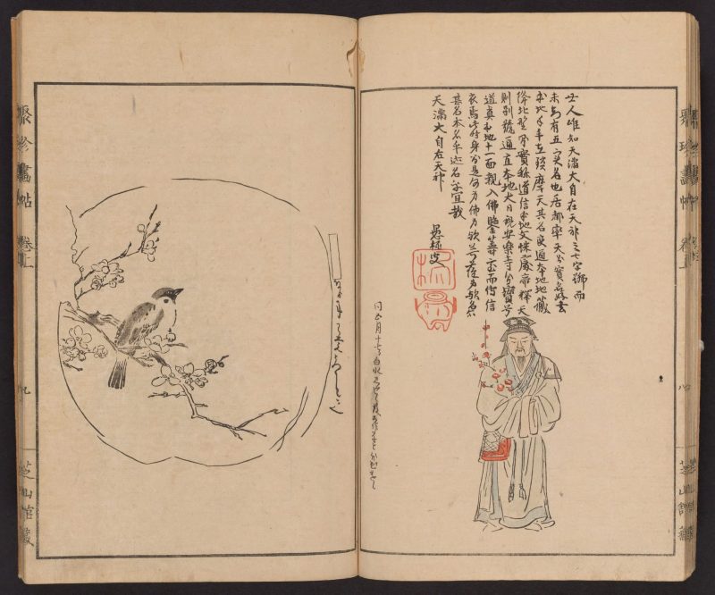 聚真画帖 #18