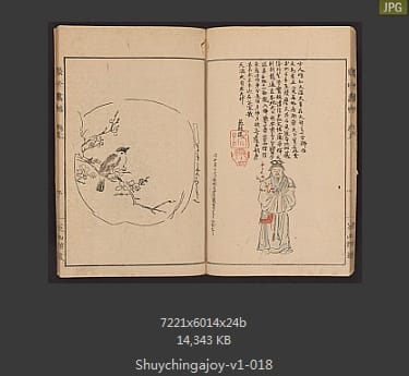 聚真画帖