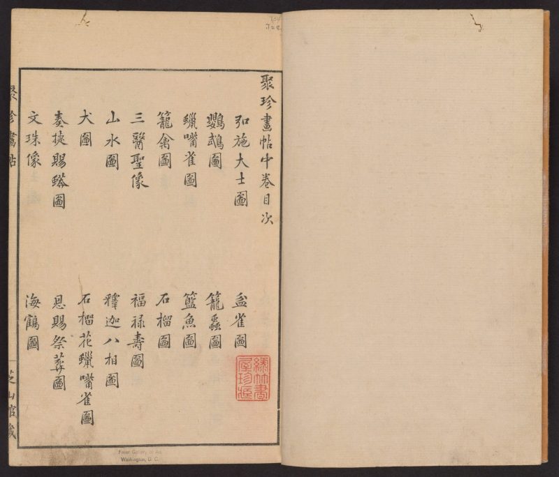 聚真画帖 #02