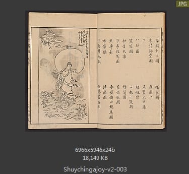 聚真画帖