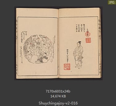 聚真画帖