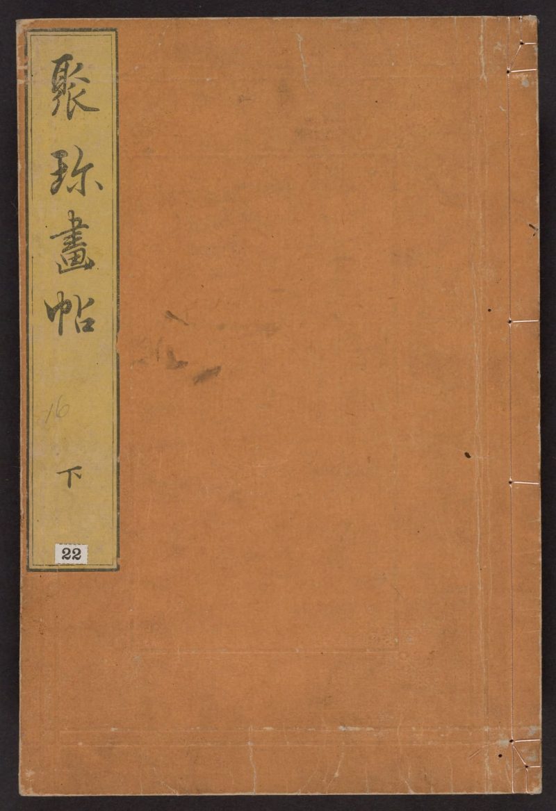 聚真画帖 #01