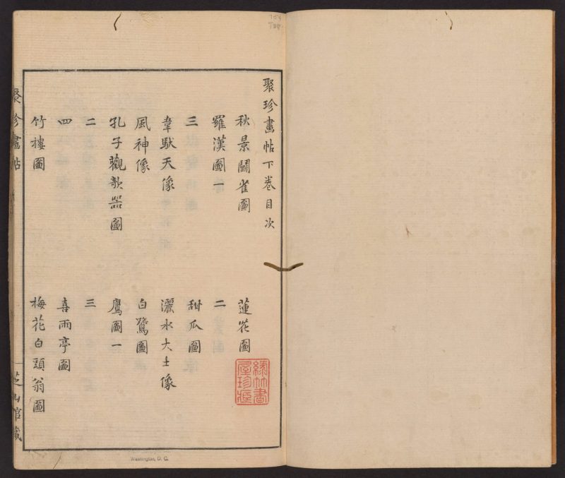 聚真画帖 #02