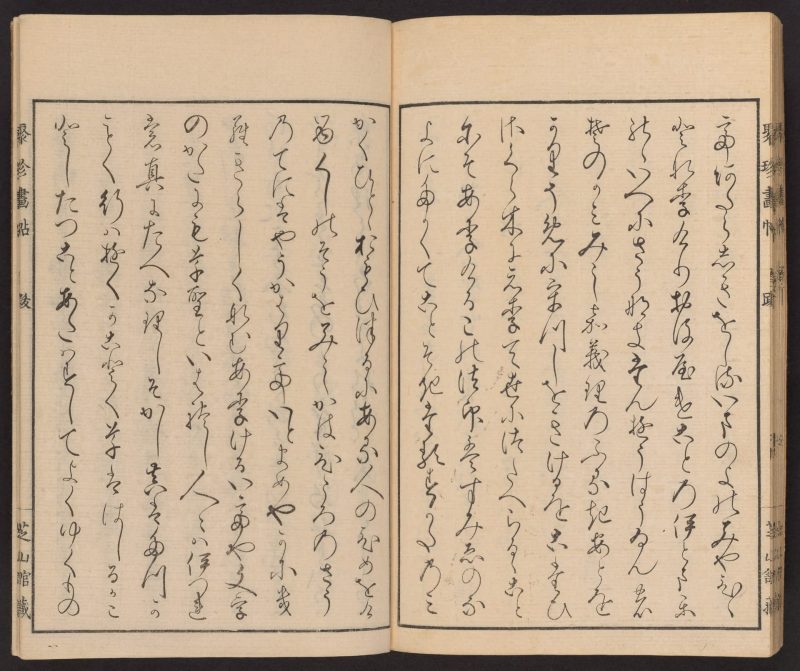 聚真画帖 #24