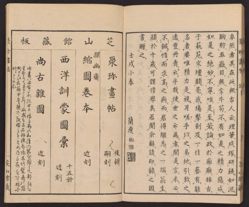 聚真画帖 #27