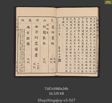 聚真画帖
