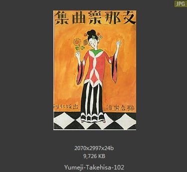 竹久梦二