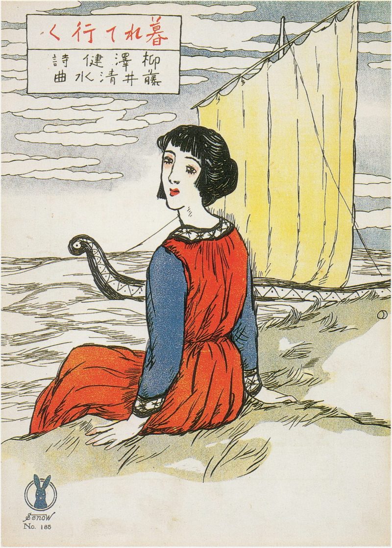 竹久梦二 #257