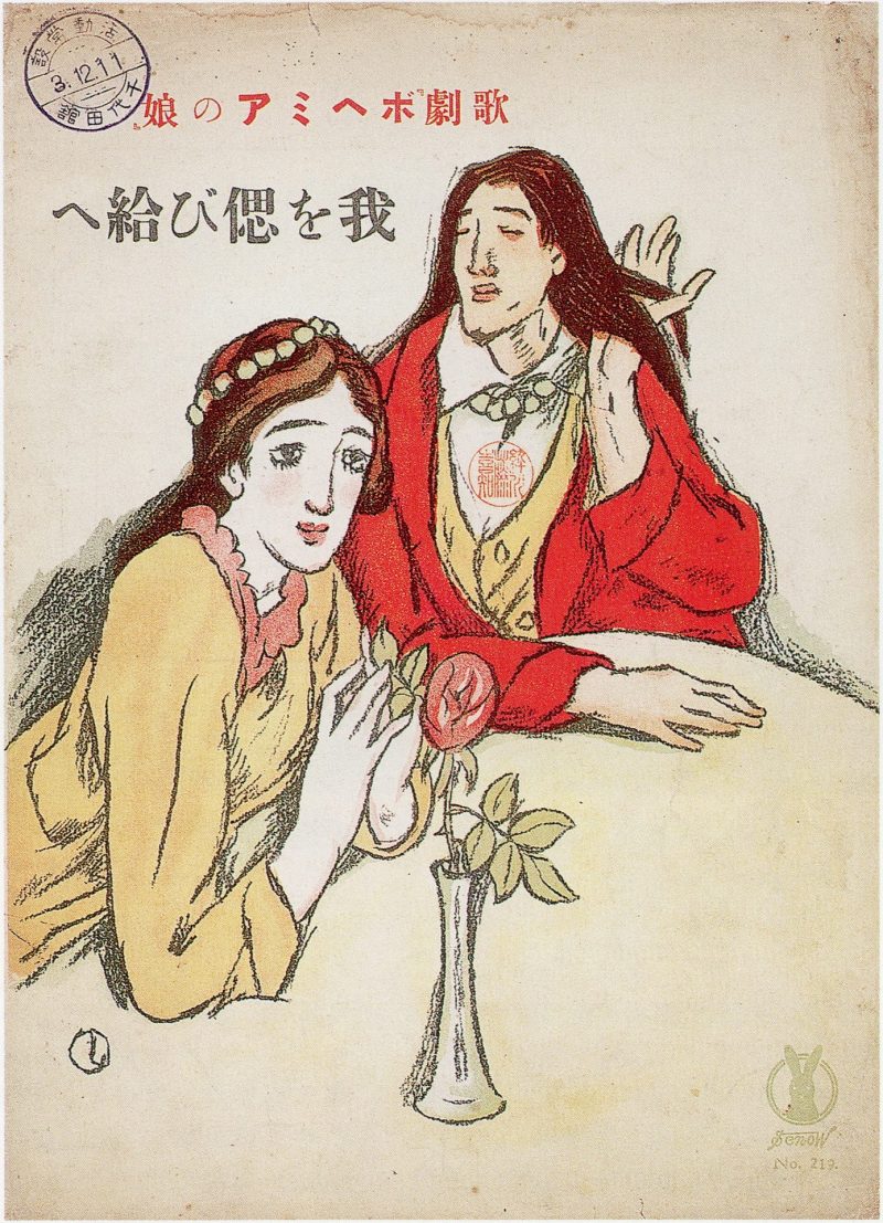 竹久梦二 #258