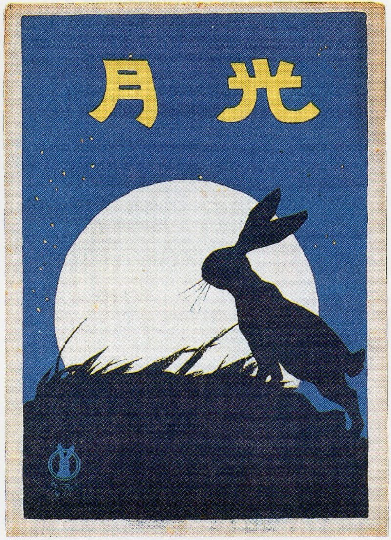 竹久梦二 #264