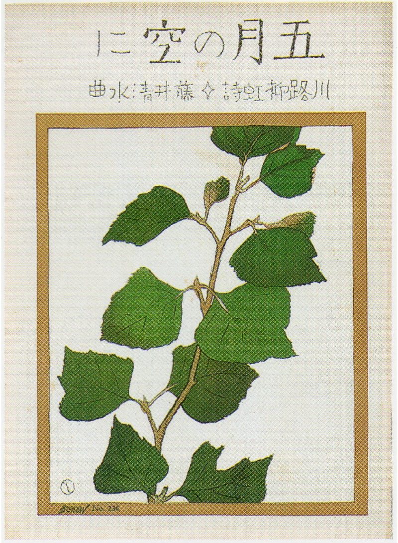 竹久梦二 #270