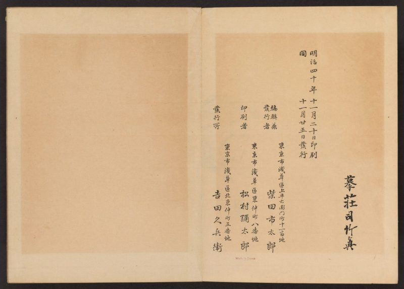 柴田是真 #16