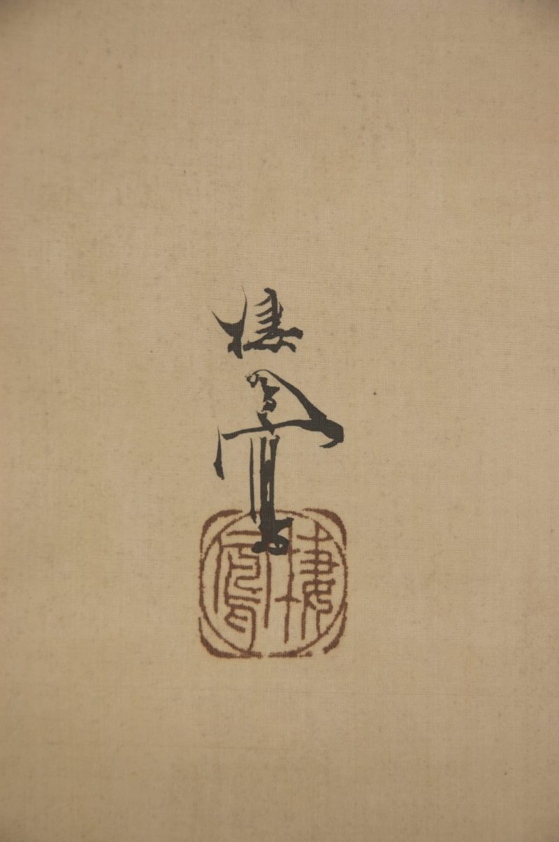 竹内栖凤  #17