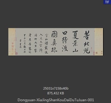 董源 夏景山口待渡图卷