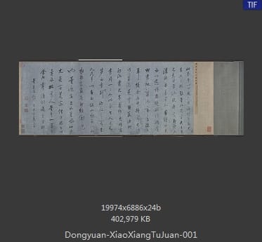 董源 潇湘图卷