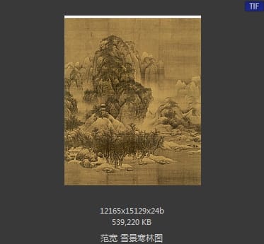 范宽 雪景寒林图