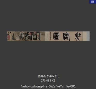顾闳中 韩熙载夜宴图