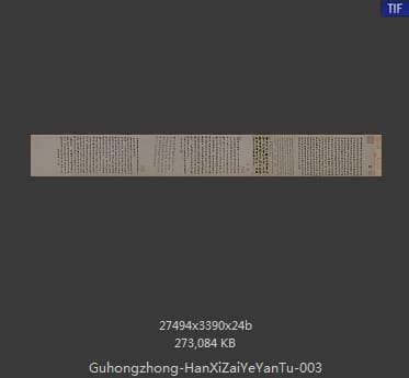 顾闳中 韩熙载夜宴图