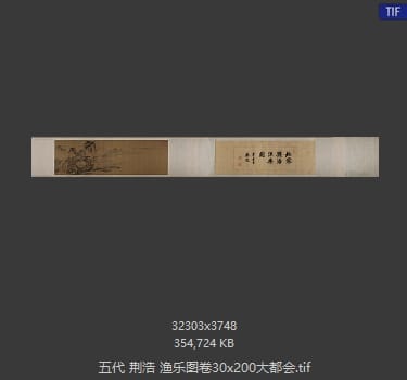荆浩 渔乐图