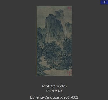 李成 晴峦萧寺图 