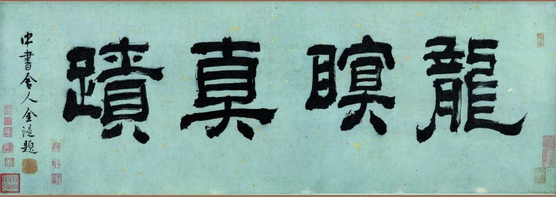 明皇击球图 分段1