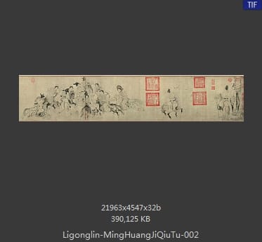 李公麟 明皇击球图