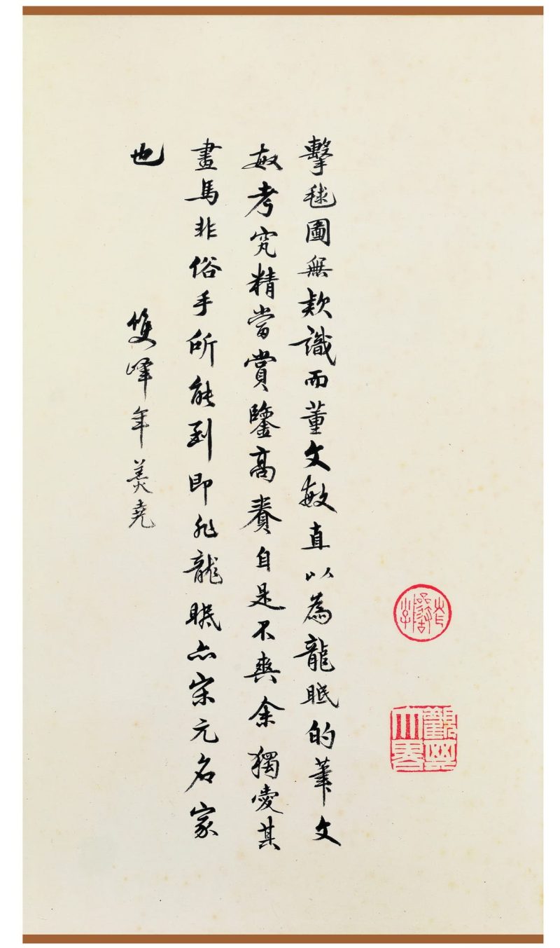 明皇击球图 分段5