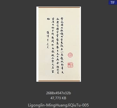 李公麟 明皇击球图