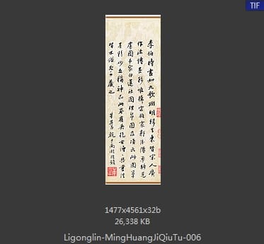 李公麟 明皇击球图