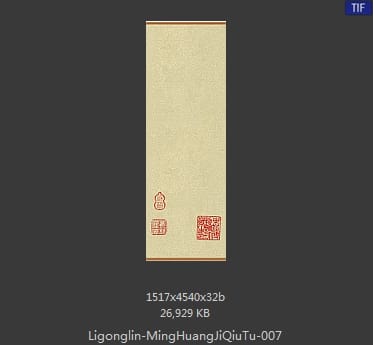 李公麟 明皇击球图