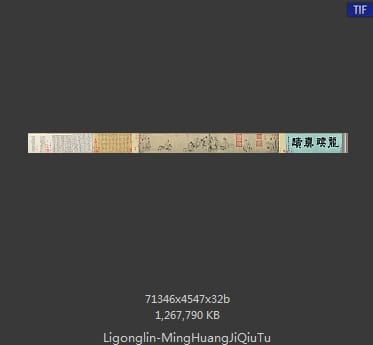 李公麟 明皇击球图